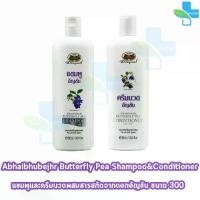 ราคา [พร้อมส่ง] อภัยภูเบศร แชมพู อัญชัน 300 มล. + ครีมนวดผม อัญชัน 300 มล. [1 ชุด] แชมพูอัญชัน ครีมนวดผมอัญชัน Abhaibhubejhr 901 (1733386598730859688)