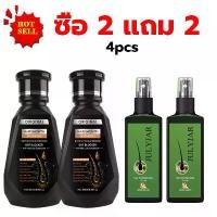 ราคา [COD] 【2 แถม 2】แชมพู DHT แชมพูปลูกผม ถนอมเส้นผม250ml แชมพูขิงบริสุทธิ์ ถนอมเ+เซรั่มบำรุงผมแท้120ml (1734026368228558798)