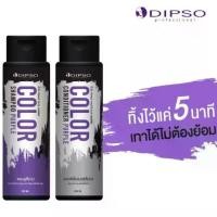 ราคา [COD] Dipso Color Shampoo & Conditioner Purple 250ml ดิ๊พโซ่ แชมพู ครีมนวด สีม่วง ล้างไรเหลือง เพิ่มประกาย ผมสีเทา ฆ่าไรเหลือง (1732322961109583093)