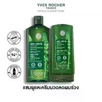 ราคา [แพ็คคู่] อีฟ โรเช Yves Rocher Anti-Hair Loss Shampoo 300 มล. & Conditioner 200 มล. แชมพูและครีมนวดลดผมร่วง - ดูแลปัญหาผมร่วงเรื้อรัง ยาสระผม แชมพู แชมพูสระผม บำรุง ถนอมเส้นผม (1730509683277662454)