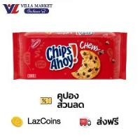 ราคา [Tiktok] [จัดส่งทันที] Nabisco Chips Ahoy Chocolate Chip Cookies 368g (1734158017381631374)