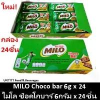 ราคา ส่งฟรี Milo Choco Bar 6g Milo Choco Bar Chocolate Bar 6 Grams X 24 Pieces (1734087883585586877)