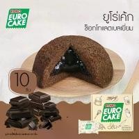 ราคา ขายร้อน ขายดีประจำเดือนนี้ EURO CAKE ยูโร่เค้ก Belgian Chocolate 30g กล่องละ 10 ชิ้น เอลเซ่ (1734206533571741010)