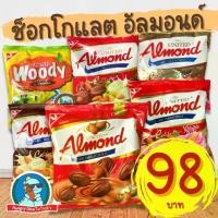 ราคา [จัดส่งทันที] [Authentic..Very Delicious] ] Chocolate Almond Chocolate Almond United Is the Name of a Brand That Specializes in Almonds, and Is Definitely Authentic. White Chocolate, Chocolate. (17331