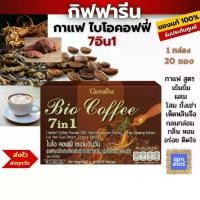 ราคา 7 in 1 coffee, bio coffee, 7 in 1, coffee mixed with Lingzhi ginseng, dried, dried, licorice, giffarine, genuine (1734230842008504213)