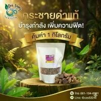 ราคา กระชายดำอบแห้ง 1kg คุณภาพพรีเมียม | ปลูกบนดอยเชียงใหม่ 100% ไม่ใช่ของนำเข้า | โสมไทยแท้ ผลผลิตใหม่ มีนาคม 2566 | สมุนไพรไทยนิยมใช้ในครัวเรือน เหมาะชงดื่ม ปรุงอาหาร แช่สุรา | สนับ (1733718526003349102)