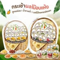 ราคา [ส่งฟรี] Benefruit Dried Fruits Tropical Basket (Low sugar) (1733391818307503338)