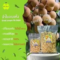 ราคา ลำไยอบแห้ง(Dried Golden Longan ) ลำไยเนื้อสีทอง ลำไยเกรด5A(ดีที่สุด) มีหน้าร้านขายส่ง COD (1733314367744476761)