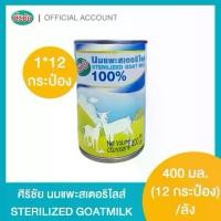ราคา ศิริชัย นมแพะสเตอร์รี่ไรส์ Goat Milk 100% ขนาด 400 ml x 12 กระป๋อง (1733166390558229991)