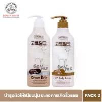 ราคา [ซื้อคู่ราคาพิเศษ!] MADE IN NATURE GOAT MILK BODY LOTION + CREAM BATH โลชั่น+ครีมอาบน้ำ สูตรนมแพะเมดอินเนเจอร์ (450ml.) (1734359832162371502)