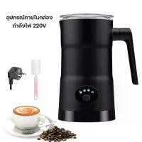 ราคา เครื่องตีฟองนมเครื่องตีฟองนมอัตโนมัติ 4-in-1 milk frother ร้อน-เย็น เครื่องตีฟองนมไฟฟ้า เครื่องทำฟองนม ทำให้ฟูเนียนสำหรับผสมทำกาแฟ CODอุปกรณ์ชงกาแฟ (1734092929586595667)