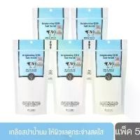 ราคา (Pack of 5 Packets) Scentio Milk Plus Whitening Q10 Salt Scrub Centio Milk Plus Whitening Q10 Salt Scrub (300G./Packet) (1734212592972170276)