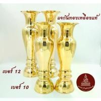 ราคา COD. แจกันทองเหลืองแท้ใหญ่ ทองเหลืองปัดเงา เนื้อหนา ขนาดใหญ่ 10นิ้ว/12นิ้ว ตกแต่งบ้าน Home Supplies (1733882210151335520)