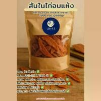 ราคา สันในไก่อบแห้ง ขนาด 2000 กรัม ขนมสุนัข ขนมแมว Luna's The Pet Lover's Choice (1733901374409049634)