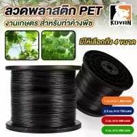 ราคา [COD] [Tiktok] KOVAN ลวดพลาสติก PET งานเกษตร ลวดดัดบอนไซ ลวดพลาสติก ลวดมัดตนไม้ ลวดค้างผัก ลวดเคือบพลาสติก ลวดยกม้วน (1734357896444675548)