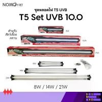 ราคา Nomoy Pet T5 Set UVB 10.0 ชุดหลอดไฟ T5 UVB สำหรับสัตว์เลื้อยคลาน 8W 14W 21W ขนาด 30cm 60cm 90cm (1734346762139043274)