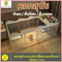 ราคา Cherie Pet シ กรงสุนัข คอกกั้นสุนัข คอกสัตว์เลี้ยง คอกหมา คอกกระต่าย รั้วกั้นสัตว์เลี้ยง DIYสลับแผ่นได้ ขาย (1732904085819131582)