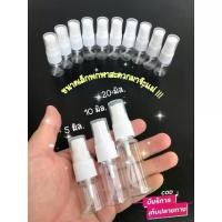 ราคา 【จัดส่งทันที】 ✰ขายส่ง ขวดสเปรย์ใส แพค 100 ใบ ขวด PET ขนาด 5,10,20 ml พลาสติก ขนาดพกพา แบบหัวสเปรย์กด มีเรทส่ง ส่งไว⊿ (1733872477848307101)