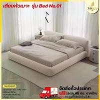ราคา เตียงหัวเบาะ 3.5 ฟุต , 5 ฟุต , ฟุต รุ่น Bed No.01 **ตจว.มีค่าจัดส่ง สอบถามก่อนสั่งสินค้า** (1730696660986006009)