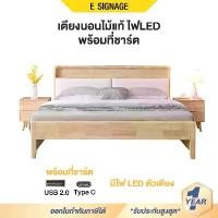 ราคา เตียงไม้ ยางพารา มีไฟ LED หัวเตียง ไม้แท้ พร์อตชาร์จ USB แบบมินิมอล ขนาด 5,6ฟุต ไม้เนื้อแข็ง Wood bed (1733997149591077965)
