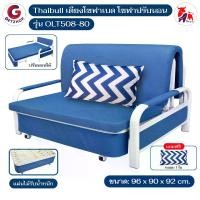 ราคา Thaibull โซฟาเบด โซฟาปรับนอน เก้าอี้นั่ง โซฟาเตียง เตียงนอน SOFA BED รุ่น OLT508-80 (1730135103525849196)