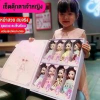 ราคา [Tiktok] Princess Doll Set Barbie Doll 8 Princess Dolls, Princess Barbie Dolls Toys for Girls (1733804405362165622)