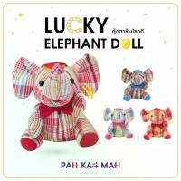 ราคา 【COD】 ❅LUCKY ELEPHANT DOLL - ตุ๊กตาช้างผ้าขาวม้าโชคดีทรงเครื่อง♀ (1734231278743291021)
