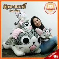 ราคา รุ่นอัพเกรดล่าสุดตุ๊กตา แมวจี้ ตุ๊กตา Cat Chi Animation ตุ๊กตาแมวจี้ ตุ๊กตาChi ตุ๊กตาแมว ตุ๊กตา Doll Plush toys เหมาะสำหรับเป็น ของขวัญวันเกิด ของขวัญปีใหม่ ของขวัญเด็ก ของขวัญวาเลนไทน์ (1734083394542
