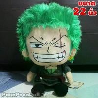 ราคา COD ตุ๊กตา โซโล วันพีช ตุ๊กตา Zoro Onepiece (ขนาด 13,18,22 นิ้ว) ตุ๊กตา วันพีช ตุ๊กตา โรโรโนอา โซโร ตุ๊กตา Onepiece Doll Plush toys จากเรื่อง วันพีซ Onepiece กลุ่ม ลูฟี่ ซันจิ ช็ (1732810291588138571)