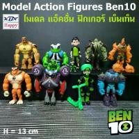ราคา [Tiktok] Ben10 Action Figure Model Ver. 10Types Model Action Figures Ben Ten Set of 10 Figures, 10 Styles, Size 13cm (1734119079462077576)