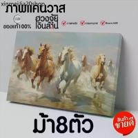 ราคา ☸ม้า8ตัว ม้ารูปภาพเสริมดวง ภาพพิมพ์แคนวาส ภาพฮวงจุ้ย horse figure✮ (1734178302998643826)