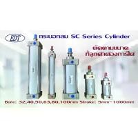 ราคา กระบอกลม กระบอกสูบนิวเมติก SC32 Bore 32mm Series Standard Pneumatic Air Cylinder Dual Action (1733336401103717730)