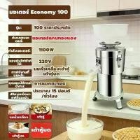 ราคา game-1100W เครื่องทำน้ำเต้าหู้ โม่ถั่วเหลืองแยกกาก เครื่องทำนมถั่วเหลือง เครื่องทำน้ำเต้าหู้แยกกาก เครื่องทำน้ำเต้าหู้ โม่ถั่วเหลืองแยกกาก ถ่ายจากสินค้าจริง เครื่องทำนมถั่วเหลือง (1733703526075761930)