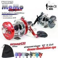 ราคา รอกเบทกลม รุ่น Momo Big Game จากค่าย WEEBASS กำลังเบรกสูงถึง 20lb หรือ 9.5 กิโล เฟรมบอดี้โลหะ แข็งแรงสุดๆ อัดปลาใหญ่ได้สบายๆ เหมาะสำหรับงานหน้าดิน งานบ่อ งานเขื่อน งานทะเล COD (1734090634968663625)