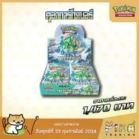 ราคา Pokemon Trading Card Game - Booster Box - ชุด ตุลาการไซเบอร์ (sv5M/โปเกมอนการ์ด ภาษาไทย/Pokemon TCG) (1734350284137531006)