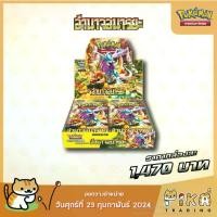ราคา Pokemon Trading Card Game - Booster Box - ชุด อำนาจอนารยะ (sv5K/โปเกมอนการ์ด ภาษาไทย/Pokemon TCG) (1734350264410998349)
