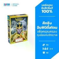 ราคา เกมค้าเพชร Marvel (Splendor Marvel - TH) by Siam Board Games บอร์ดเกม BoardGame เกมแปลไทยของแท้ สยามบอร์ดเกม (1734175261430875547)