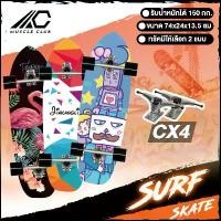 ราคา CODSurf Skate Surf Board Surfboard Surf Skate Ready-To-Ship Product Can Support a Weight of 150 Kilograms.TikTok (1733515165452175083)