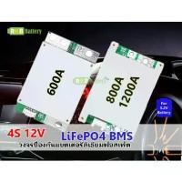 ราคา [COD] [พร้อมส่ง] 4S 12v bms 12.8v 14.6v 600A 800A 1200A for 3.2v Lifepo4 32650 Battery Protection board PCM with balance (1734342609685284002)