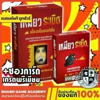 ราคา Exploding Kitten เหมียวระเบิด เมี้ยวขโมยเอดิชั่น / Grab & Game(TH) Board Game บอร์ดเกม ของแท้ แมวระเบิด (1734192237432702156)