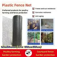 ราคา game-สายรัดสายเคเบิลฟรี 50 เมตร ตาข่ายพลาสติก ตะแกรงพลาสติก ตาข่ายpvc ตาข่ายล้อมรั้ว ที่กั้นล้อมรั้วตาข่ายรั้วพลาสติก ตาข่ายรั้วสวน ตาข่ายฟาร์มไก่ ตาข่ายหน้าจอ 50M สำหรับสวนผลไม้ (1734326488125048074)