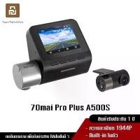 ราคา 70mai Pro Plus A500S Dash Cam A500 s + Rear Camera RC06 Smart Car Camera (1733577587578537019)