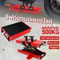 ราคา Motorcycle Lift 500kg, Adjustable Height up to 40 Cm, Stainless Steel Motorcycle Lift. Motorcycle Lift Motorcycle Jack Motorcycle Lift Platform Car Lift Equipment Motorcycle Jack (1734195468386534657)