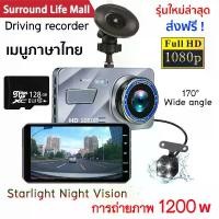 ราคา พร้อมส่งจากไทย Car Camera 2023 Car Camera There Is a Warranty, Reversing Camera, Thai Language Menu, Car Camera, New Model Car Camera. Car Camera 2023 2 Cameras on the Front and (1734223001354536301)