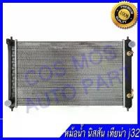 ราคา หม้อน้ำนิสสัน เทียน่า J32 รุ่น2 เกียร์ออโต้ ปี 2009-2013 ความหนา 26มิล Car Radiator Nissan Teana (NO.232) (1733870909233595887)