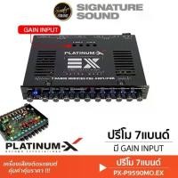 ราคา PLATINUM-X Car Preamp 7 Band Preamp PX-P755MO.EX /PX-P9590MO.EX /PSQ9.EURO Preamp Sound SQL (1733624108047041595)