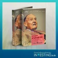 ราคา [จัดส่งทันที] The Little Book of mon Sense Investing : ลงทุนด้วยสามัญสำนึก (1732606988048565990)