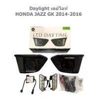 ราคา ❋(URANUS) เดย์ไลท์ Daylight HONDA JAZZ GK แจ๊ส 2014 2015 2016 DRL daytime running light ฝาครอบไฟตัดหมอก มีเดย์ไลท์☞ (1734103404501632853)