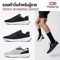 ราคา [COD] KALENJI รองเท้าวิ่งชาย รองเท้าใส่วิ่งสำหรับผู้ชายรุ่น Jogflow 100.1 รองเท้าวิ่งจ็อกกิ้ง Running shoes ใส่สบายกันกระแทก ซัพพอร์ทหัวเข่าทนทานน้ำหนักเบา (1732532813454738654)