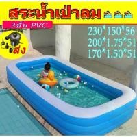 ราคา เวลาพิเศษ สระน้ำเป่าลม สระว่ายน้ำเด็ก สระน้ำเด็กเป่าลม สระน้ำถูกๆใหญ่ สระว่ายน้ำเป่าลม 3ชั้น PVC สระน้ำ สระลม สระน้ำขอบตั้ง สระน้ำขนาดใหญ่ Family Swimming Pool สระว่ายน้ำ สระเป่า (1733334645418067239)
